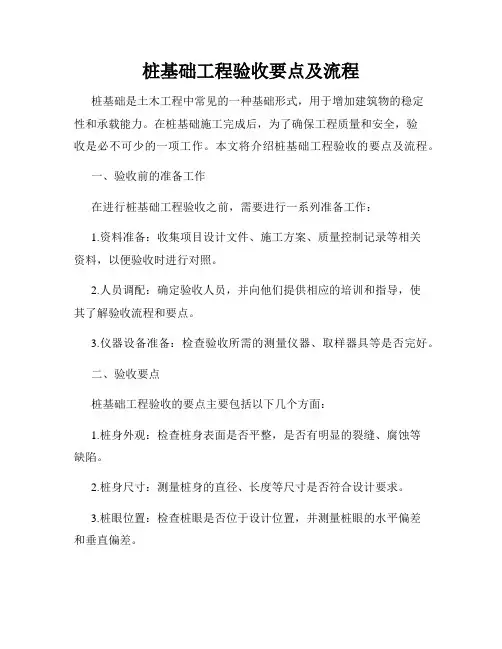 桩基础工程验收要点及流程