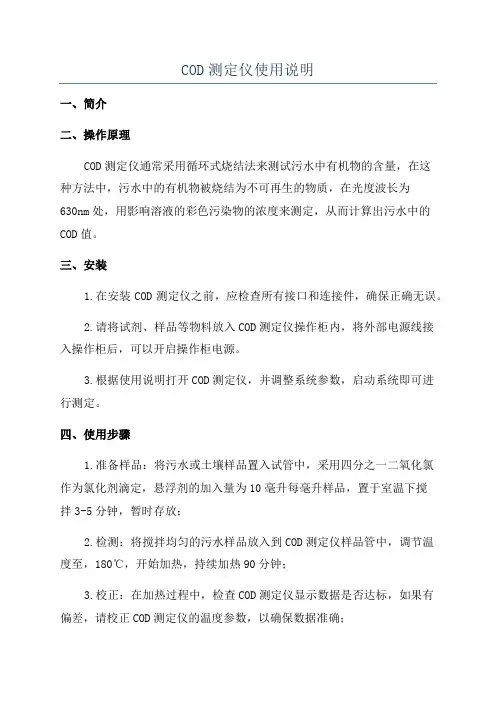 COD测定仪使用说明