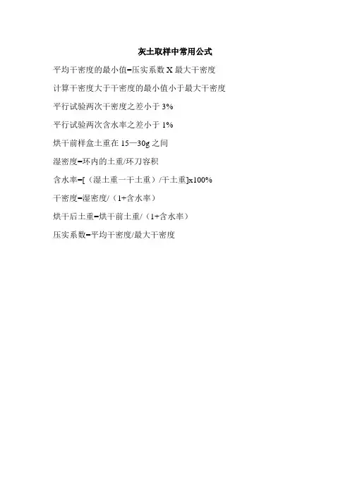 灰土取样中常用公式