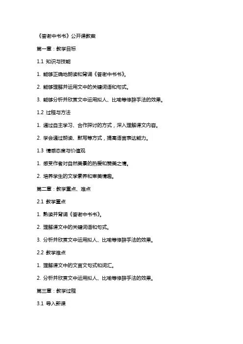 《答谢中书书》公开课教案