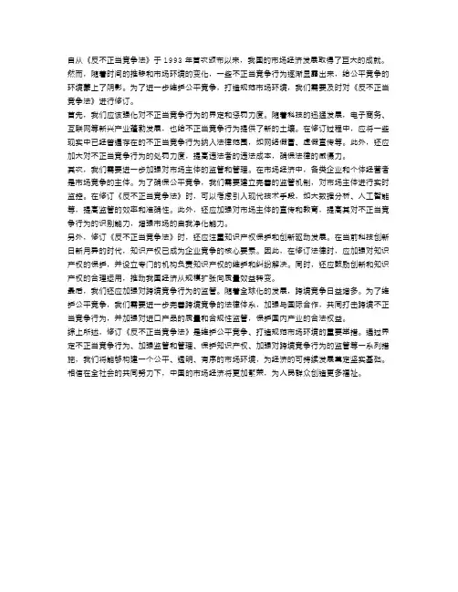 《反不正当竞争法》修订：维护公平竞争,打造规范市场环境