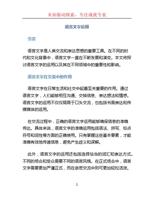 语言文字运用