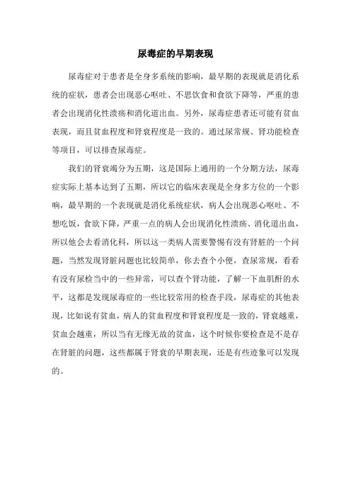 尿毒症的早期表现
