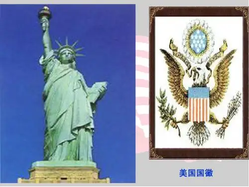 [课件]第8课 美国联邦政府的建立