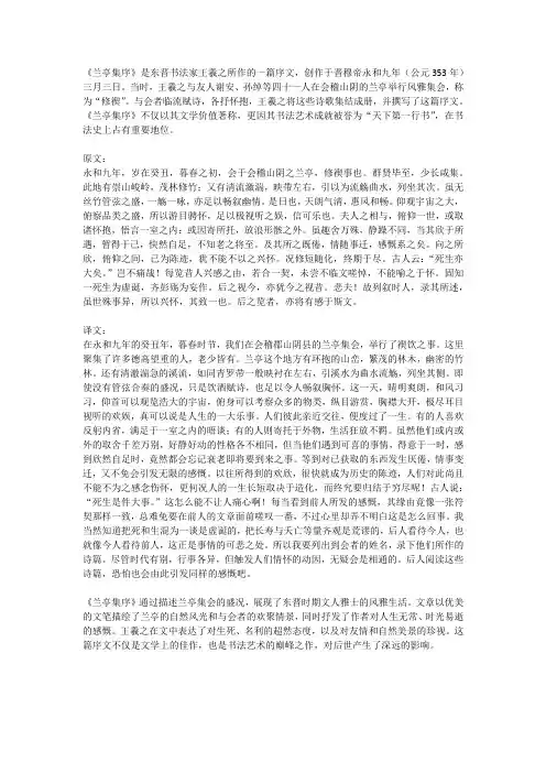 《兰亭集序》原文及译文
