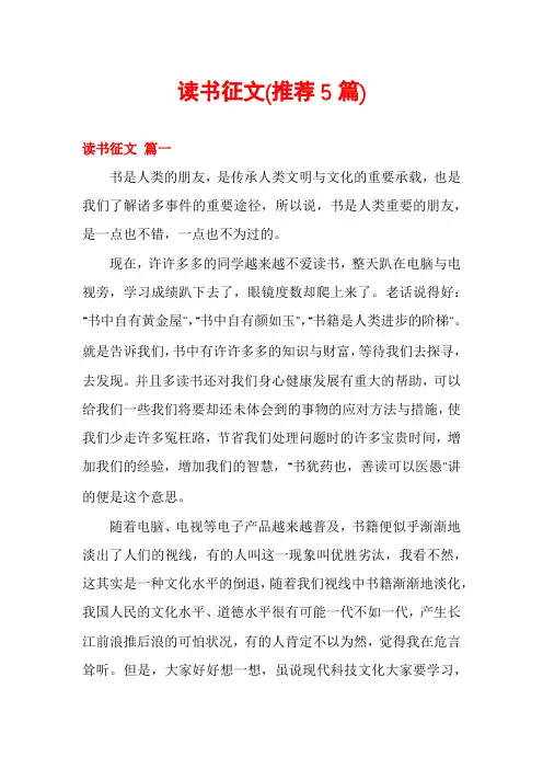 读书征文(推荐5篇)