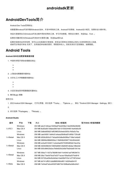 androidsdk更新