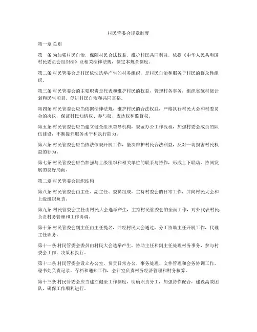村民管委会规章制度