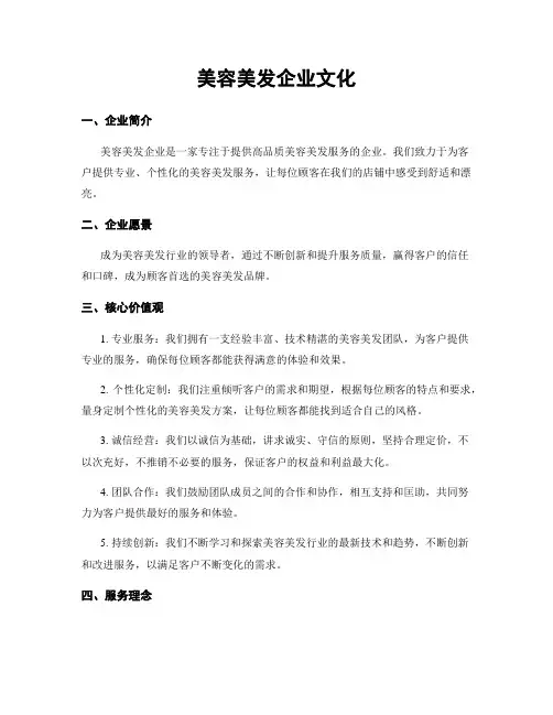 美容美发企业文化