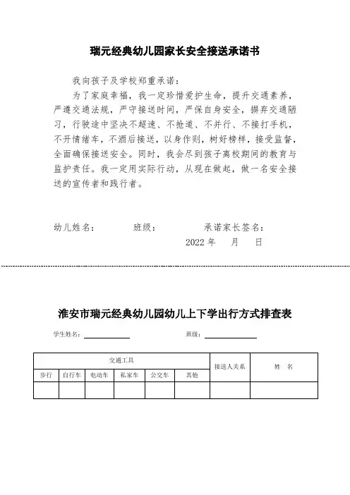 家长安全接送承诺书(1)(1)