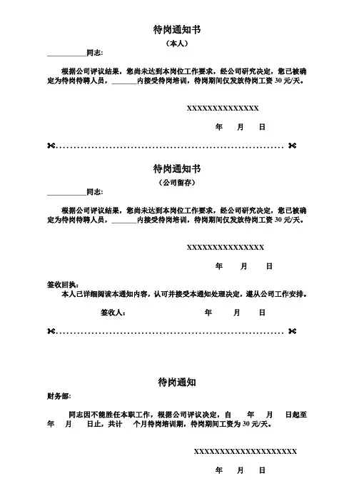 待岗通知书