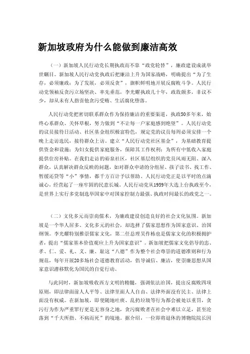 [最新]新加坡政府为什么能做到廉洁高效