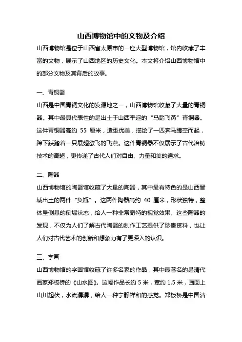 山西博物馆中的文物及介绍