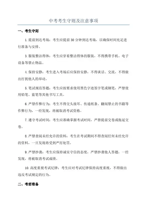 中考考生守则及注意事项
