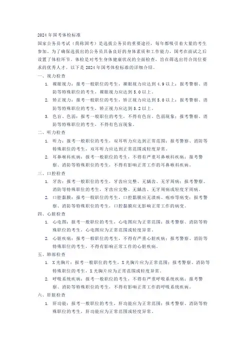 2024年国考体检标准