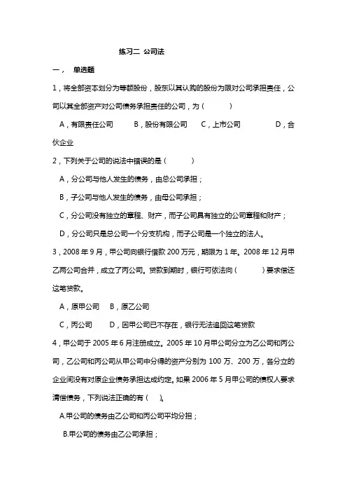 练习二   公司法