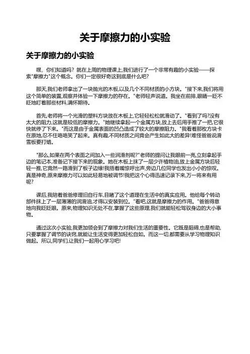 关于摩擦力的小实验