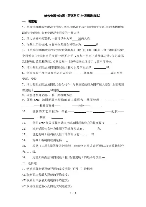 结构检测与加固复习题