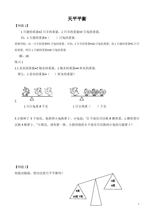 二年级奥数之天平平衡含答案