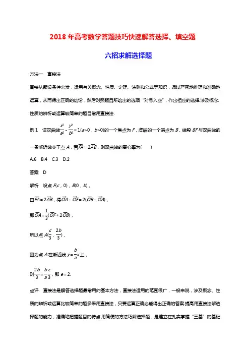 2018年高考数学答题技巧快速解答选择、填空题