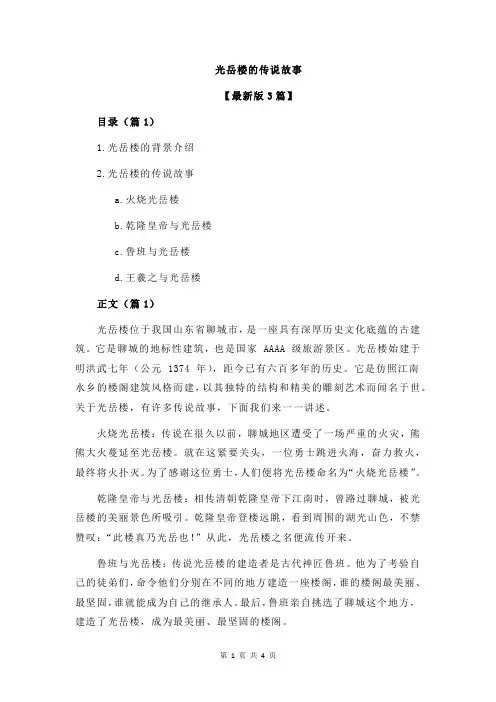 光岳楼的传说故事