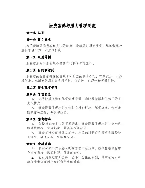 医院营养与膳食管理制度