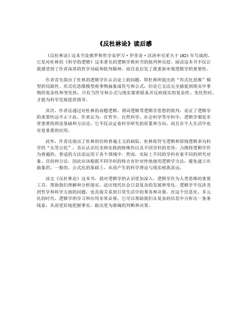《反杜林论》读后感