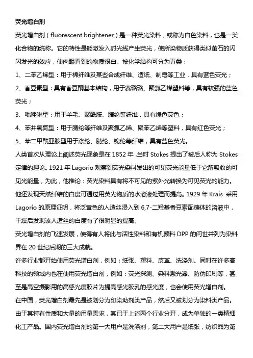 荧光增白剂
