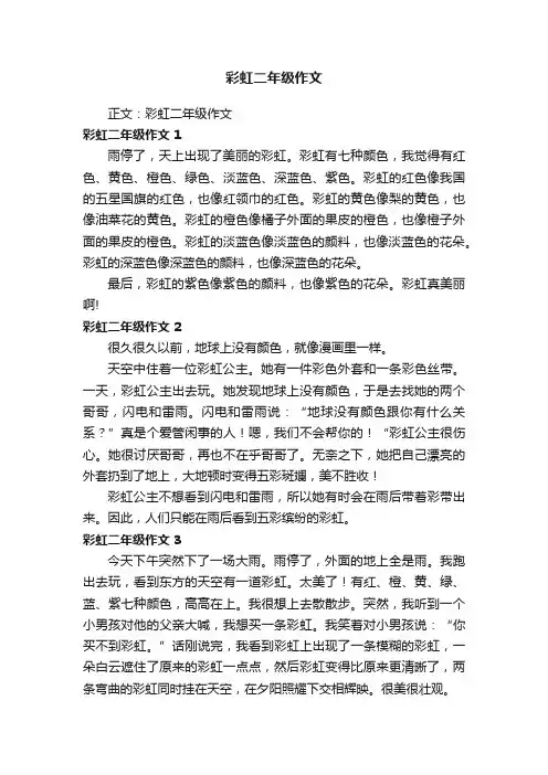 彩虹二年级作文