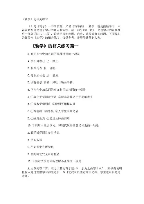 《劝学》的相关练习