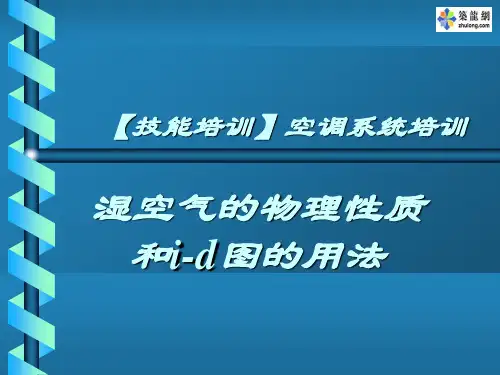 【技能培训】空调系统培训