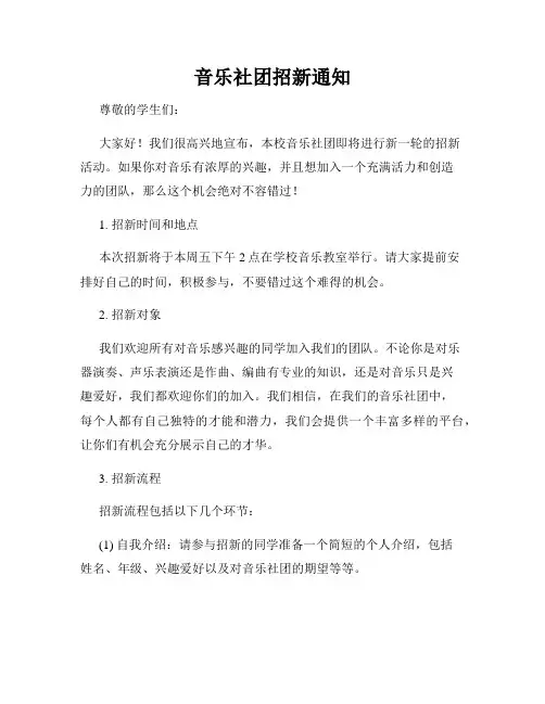 音乐社团招新通知