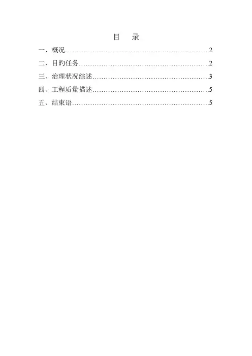 地质灾害治理工程竣工报告