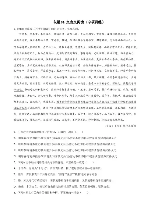2020年高考语文二轮复习讲练测 专题04 文言文阅读(专项训练)(含解析)
