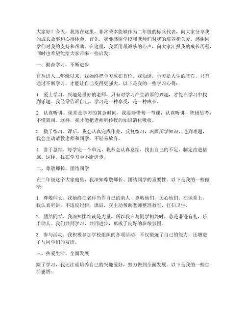 二年级标兵演讲稿范文