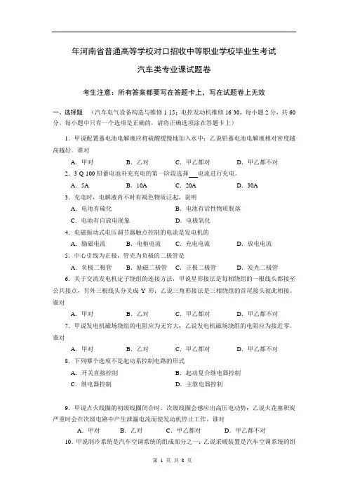 (完整版)河南省对口升学考试汽车类专业课真题及答案