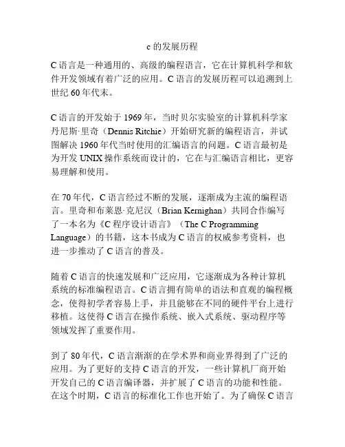 c 的发展历程