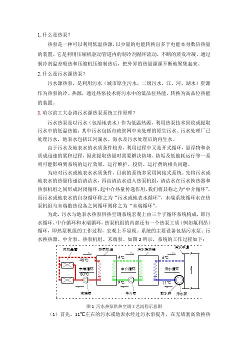 污水源热泵知识问答