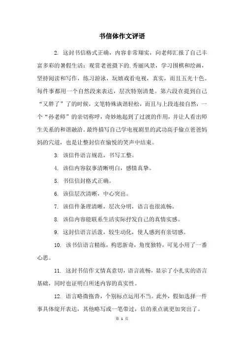 书信体作文评语