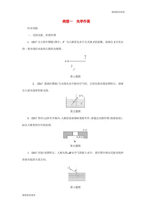 陕西省2018届中考物理 专题六 类型一 光学作图复习练习.doc