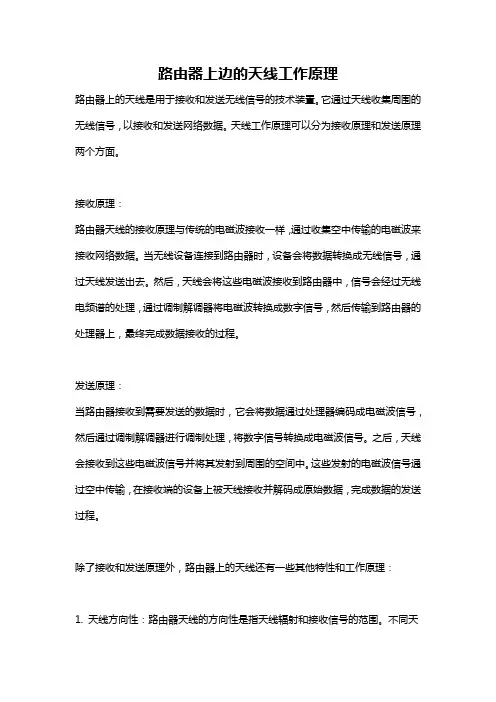 路由器上边的天线工作原理