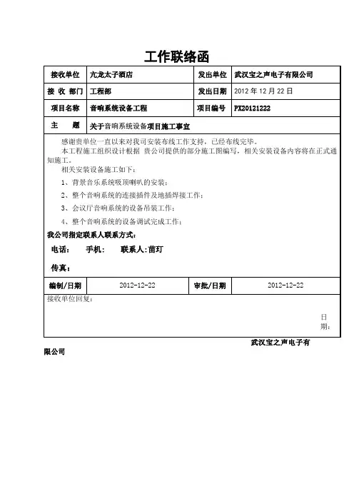 对外工作联络函范本