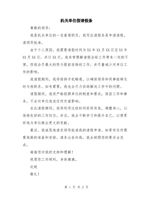 机关单位假请假条