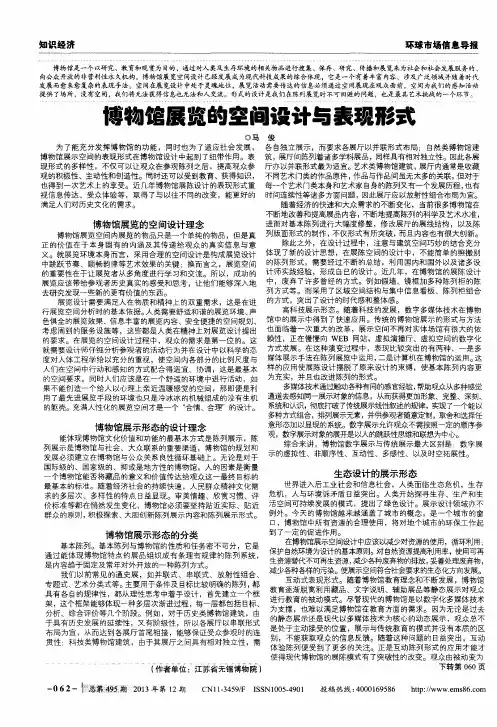 博物馆展览的空间设计与表现形式