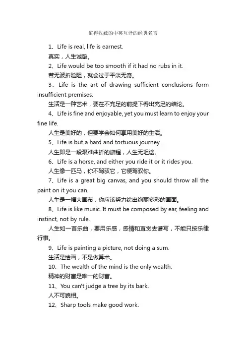 值得收藏的中英互译的经典名言_励志名言