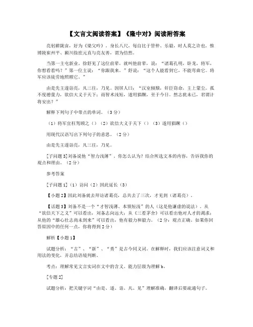 【文言文阅读答案】《隆中对》阅读附答案