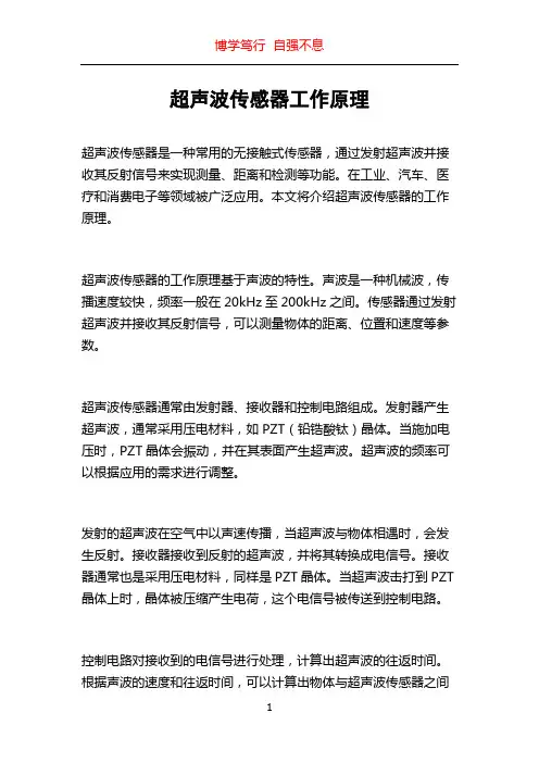 超声波传感器工作原理