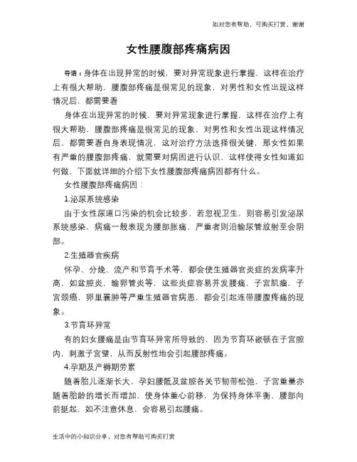 女性腰腹部疼痛病因