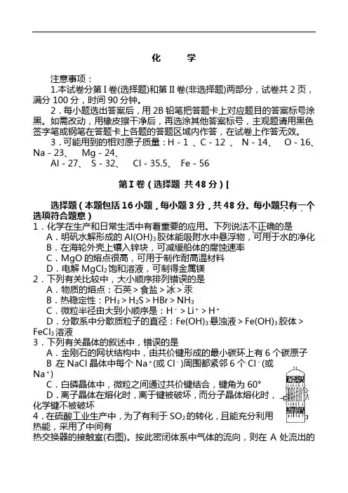 2021年高考化学全真模拟预测试卷附答案