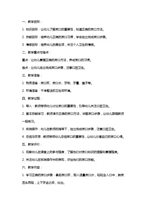 中班健康教案及教学反思《咕噜咕噜漱口》